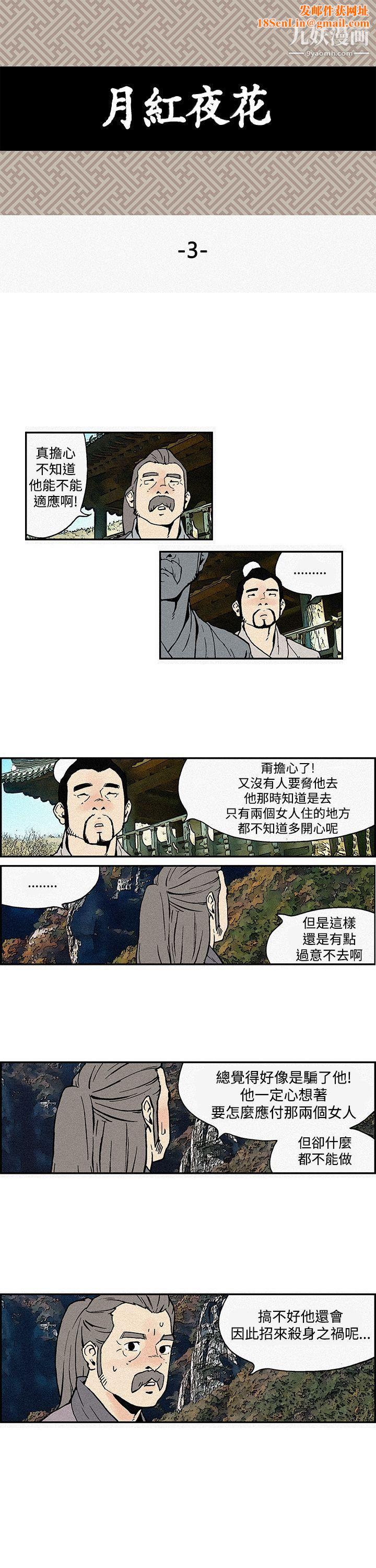 月红夜花第3话