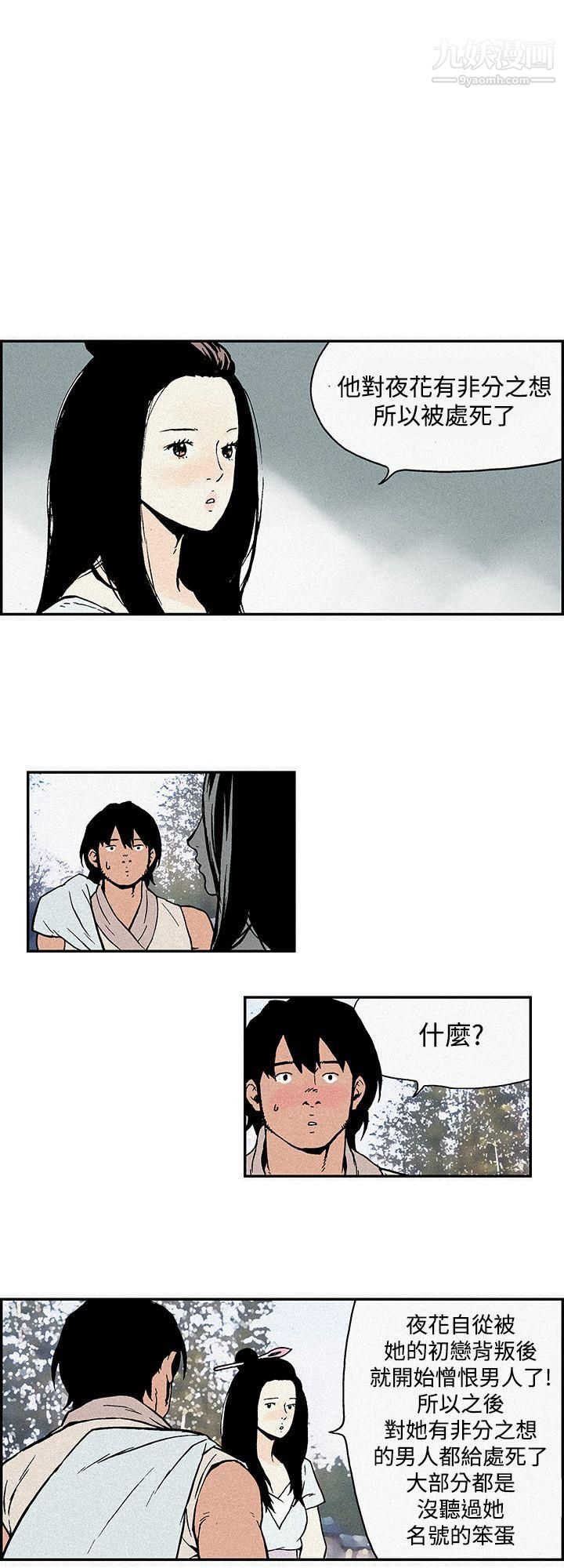 月红夜花第3话