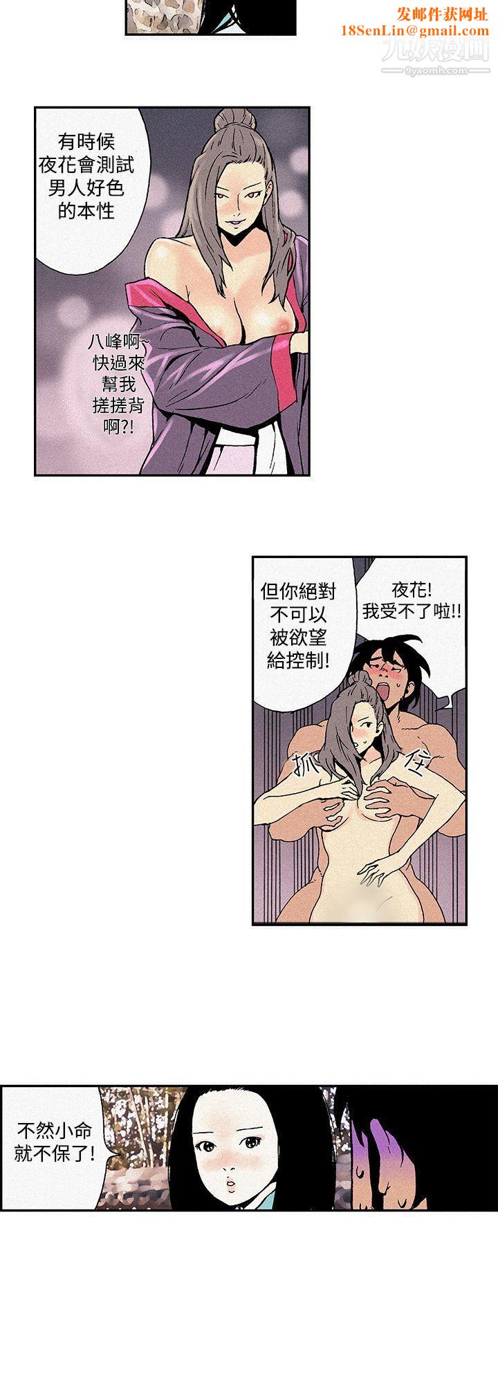 月红夜花第3话