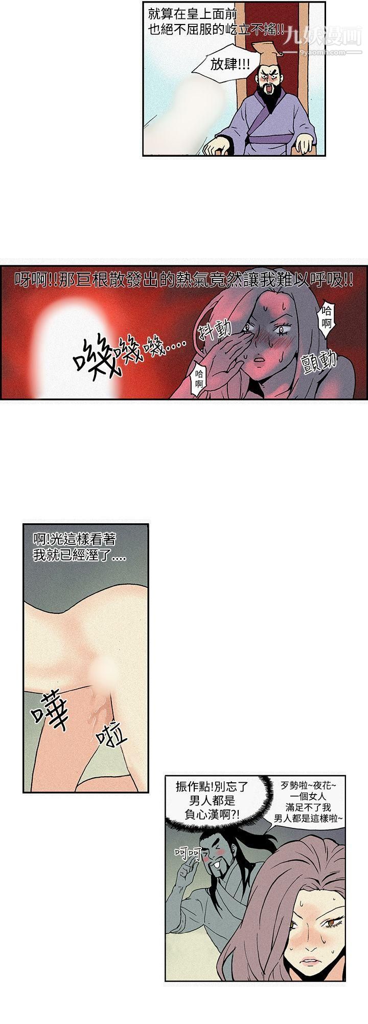 月红夜花第4话