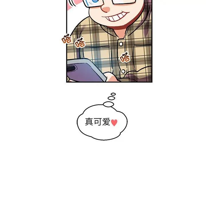 親愛的你-Liebling!第91話