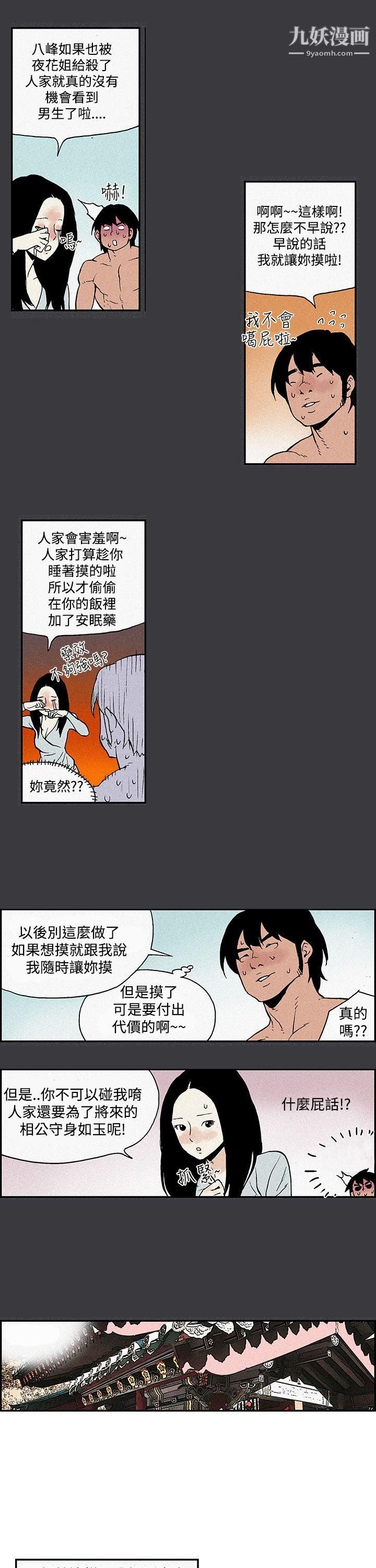 月红夜花第5话