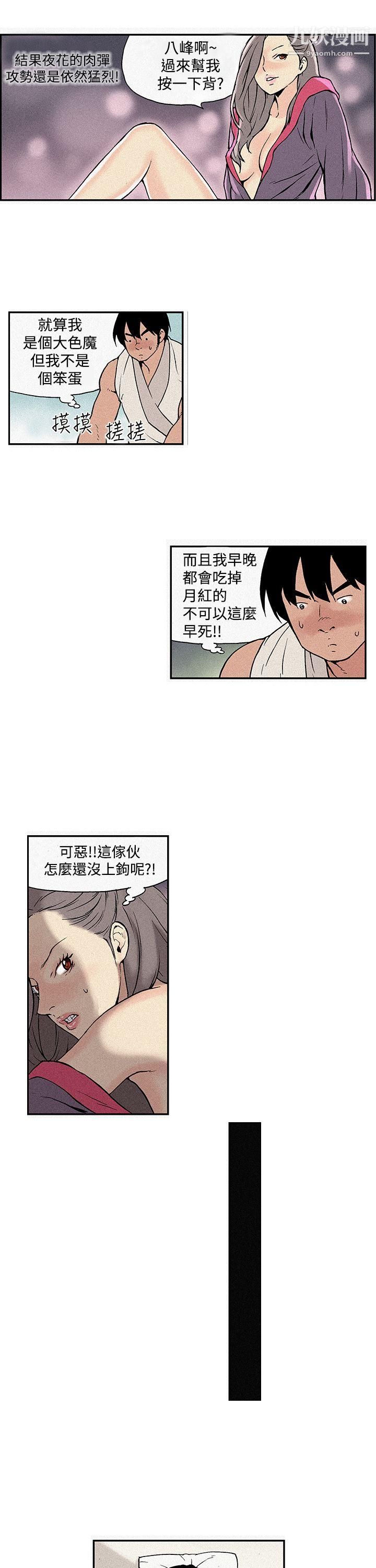月红夜花第5话
