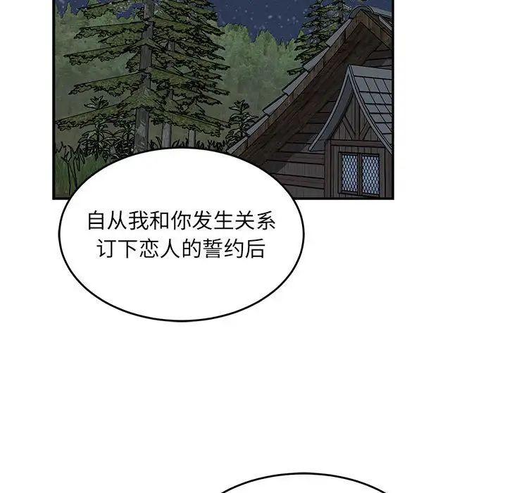 親愛的你-Liebling!第91話