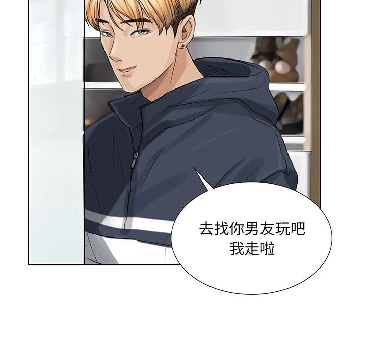 爱上属于别人的妳第2话