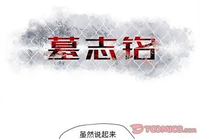 墓誌铭第13话