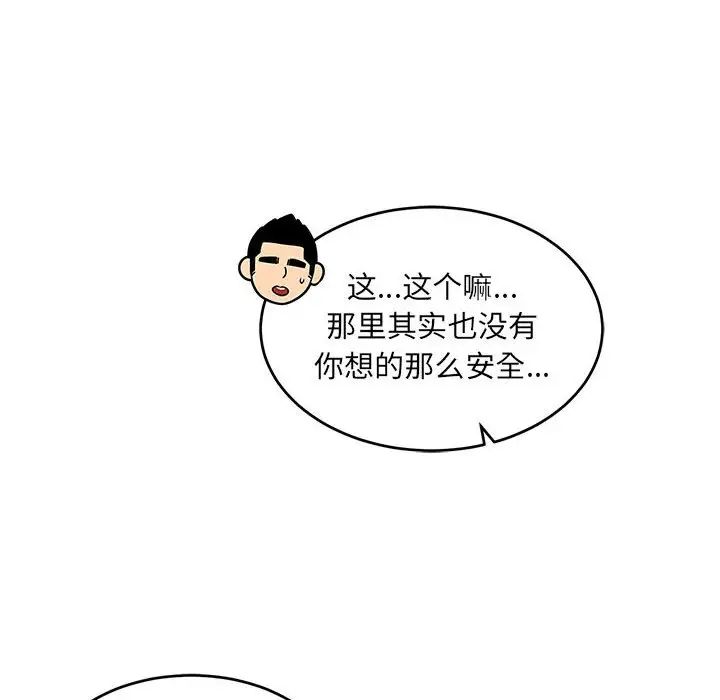 《亲爱的你-Liebling！》第91话