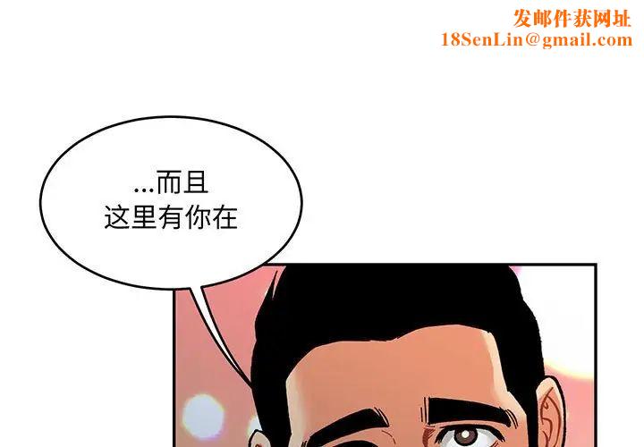 親愛的你-Liebling！第92話