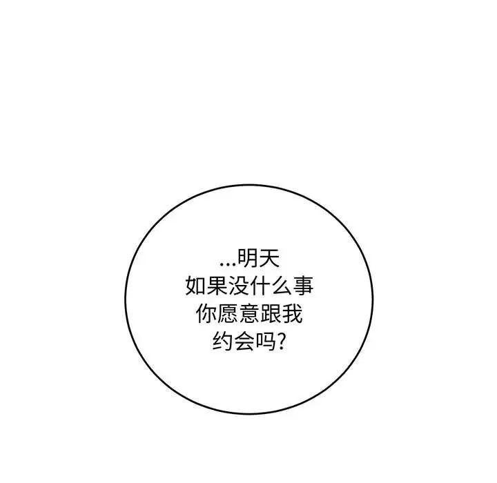 親愛的你-Liebling！第92話