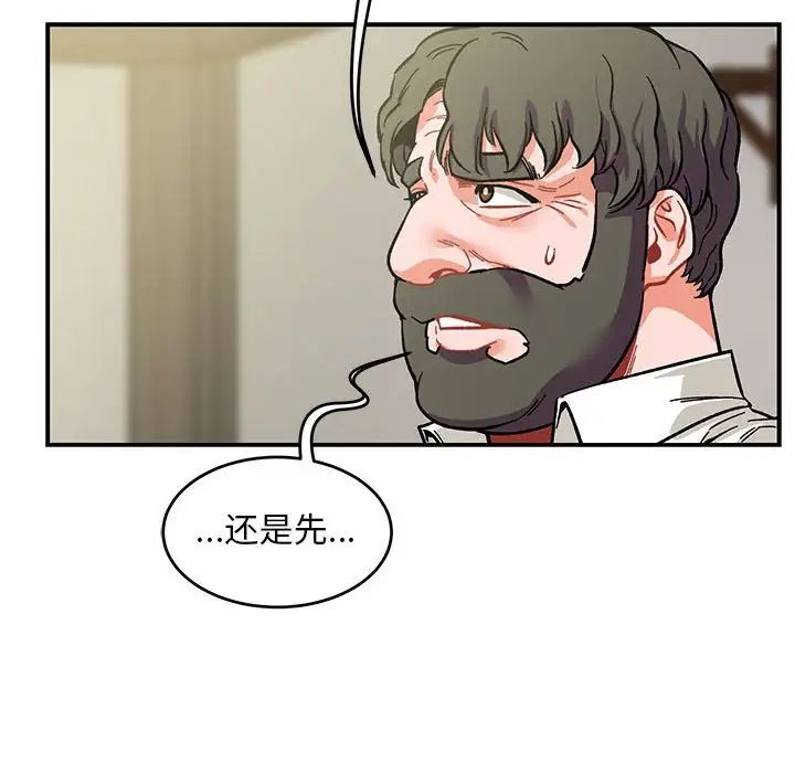 親愛的你-Liebling！第92話