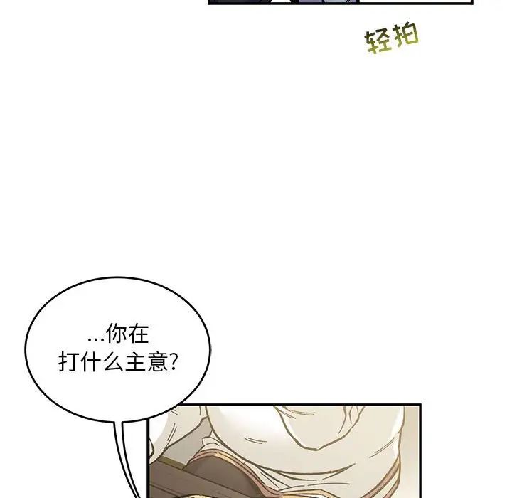 親愛的你-Liebling！第92話