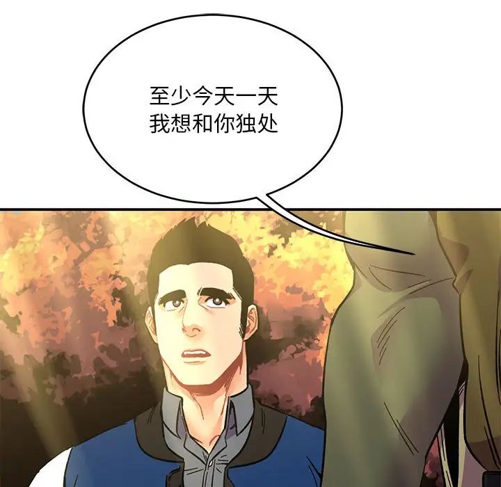 親愛的你-Liebling！第92話
