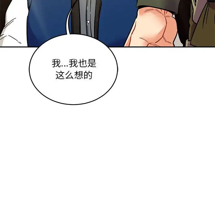 親愛的你-Liebling！第92話