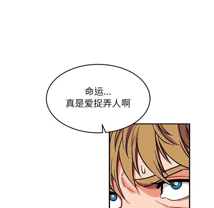 親愛的你-Liebling！第92話
