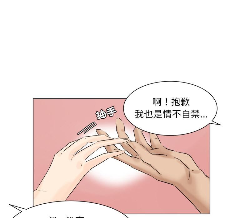 爱上属于别人的妳第3话