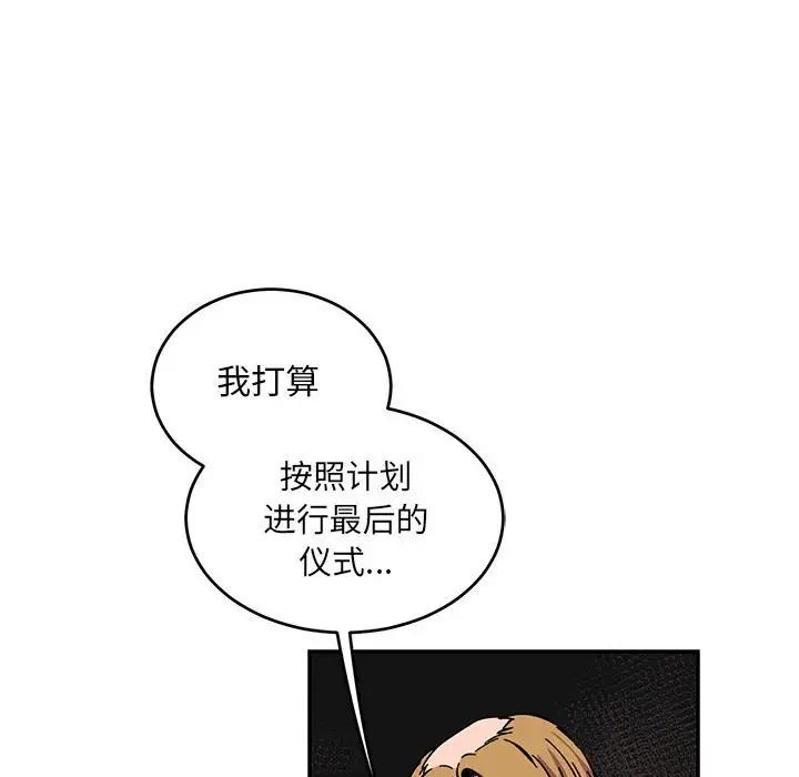 親愛的你-Liebling！第92話