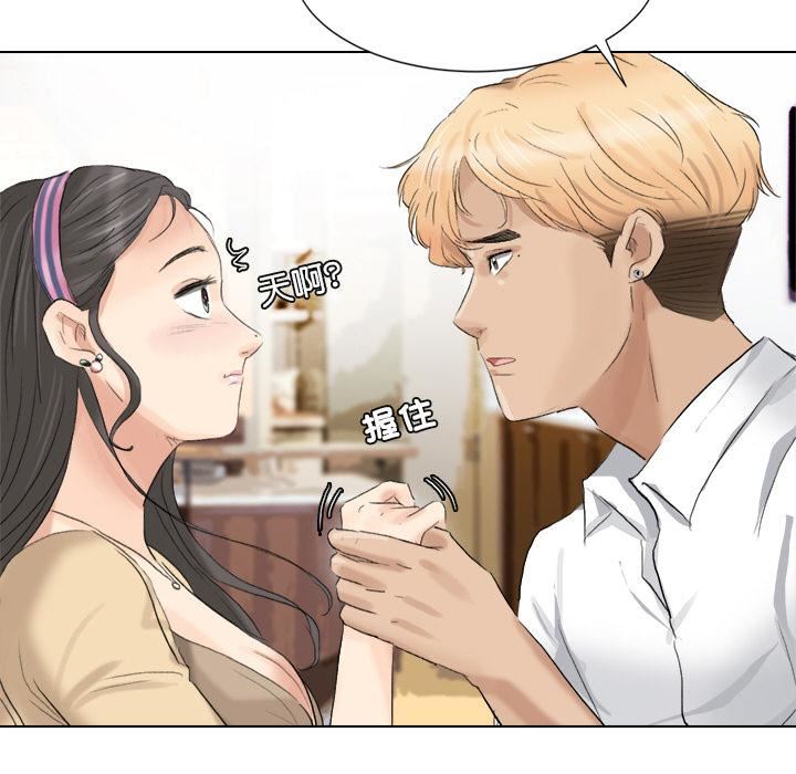 愛上屬於別人的妳第3話