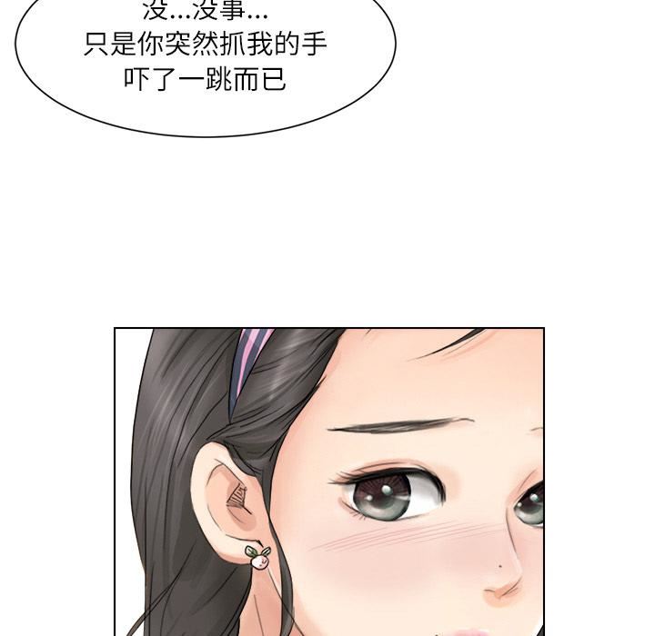 愛上屬於別人的妳第3話
