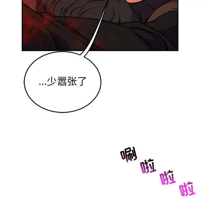 親愛的你-Liebling！第92話