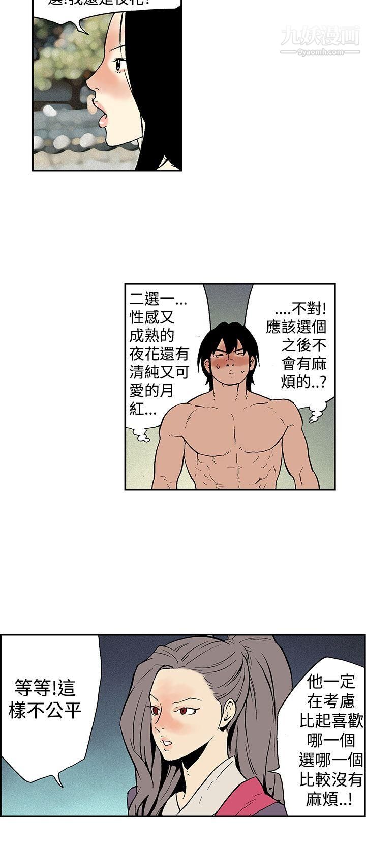 月红夜花第13话