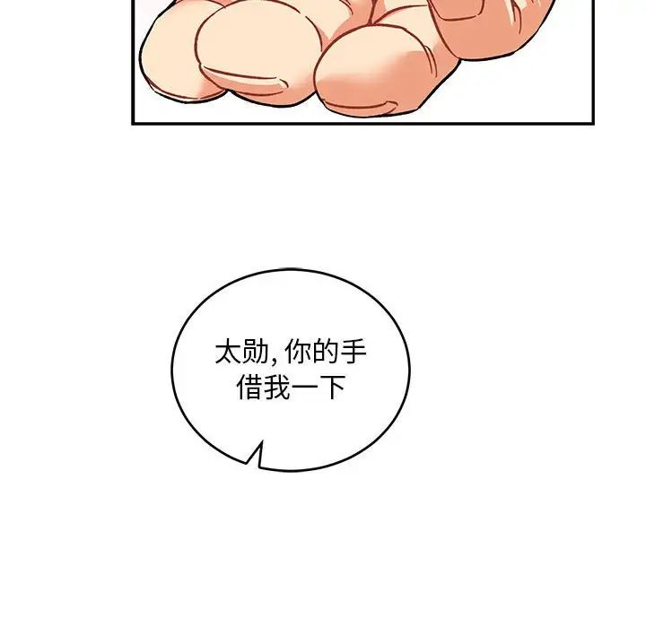 親愛的你-Liebling！第92話