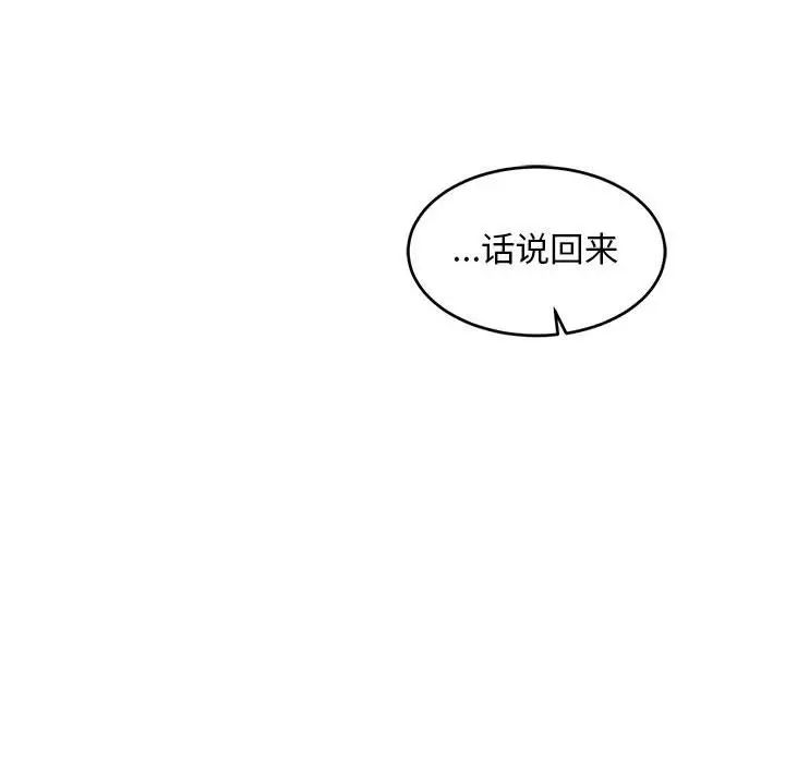 親愛的你-Liebling！第92話