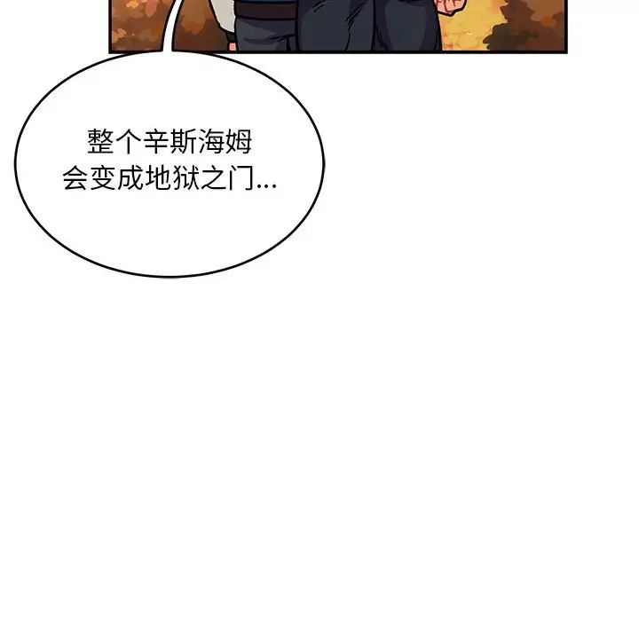 親愛的你-Liebling！第92話