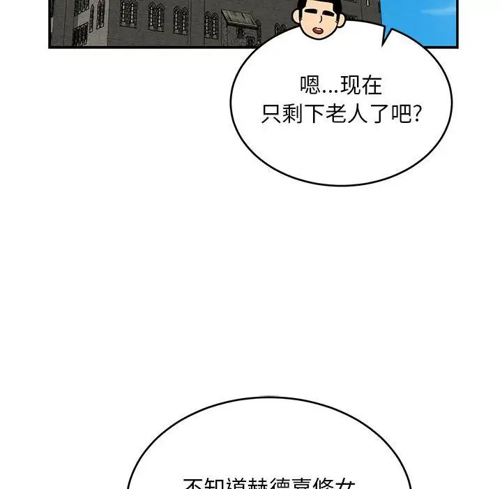 亲爱的你-Liebling！第92话
