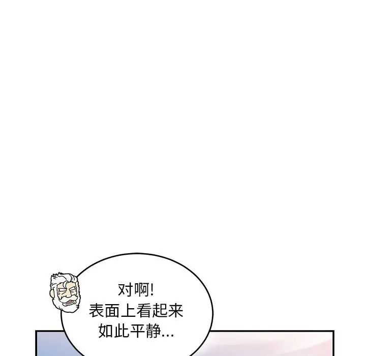 親愛的你-Liebling！第93話