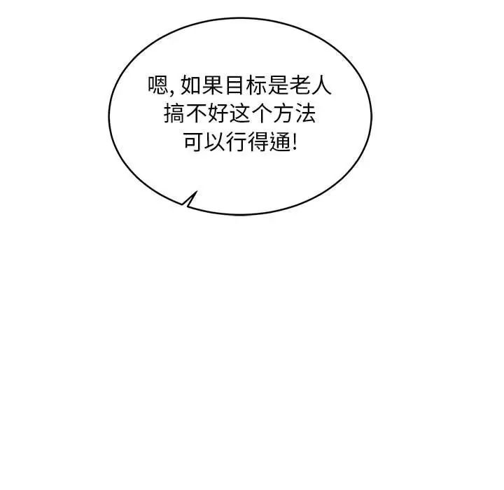 亲爱的你-Liebling！第93话