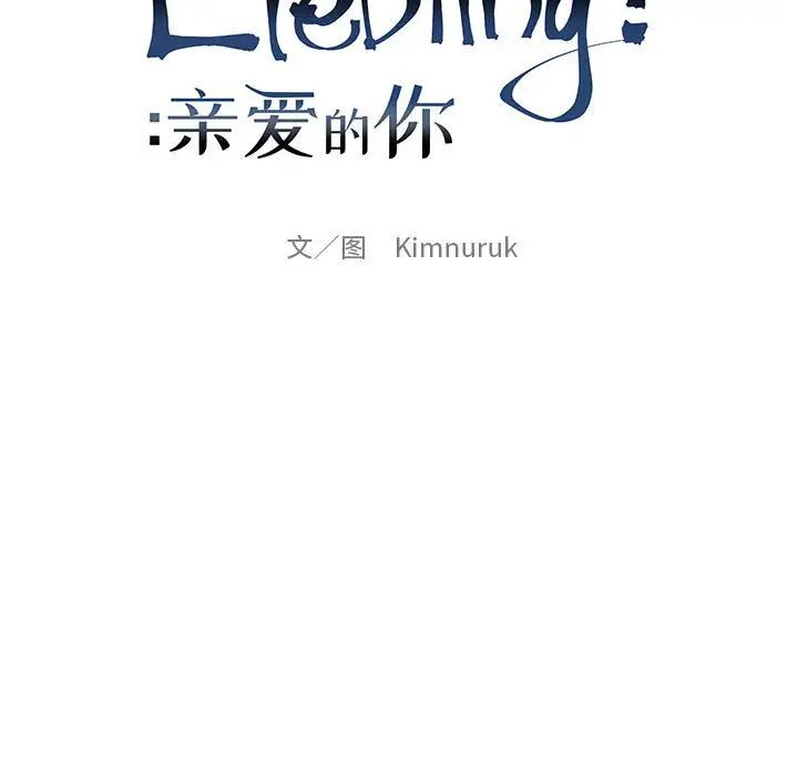 親愛的你-Liebling！第93話