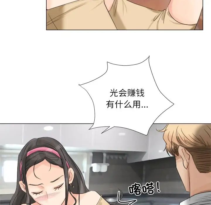 愛上屬於別人的妳第4話