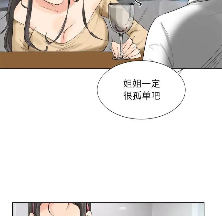愛上屬於別人的妳第4話