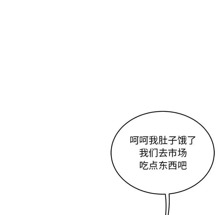 亲爱的你-Liebling！第93话