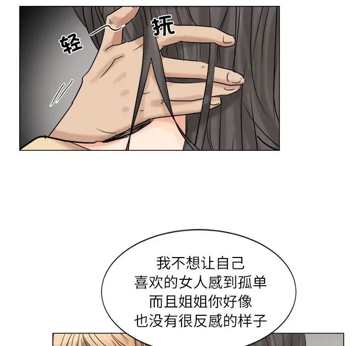 爱上属于别人的妳第4话