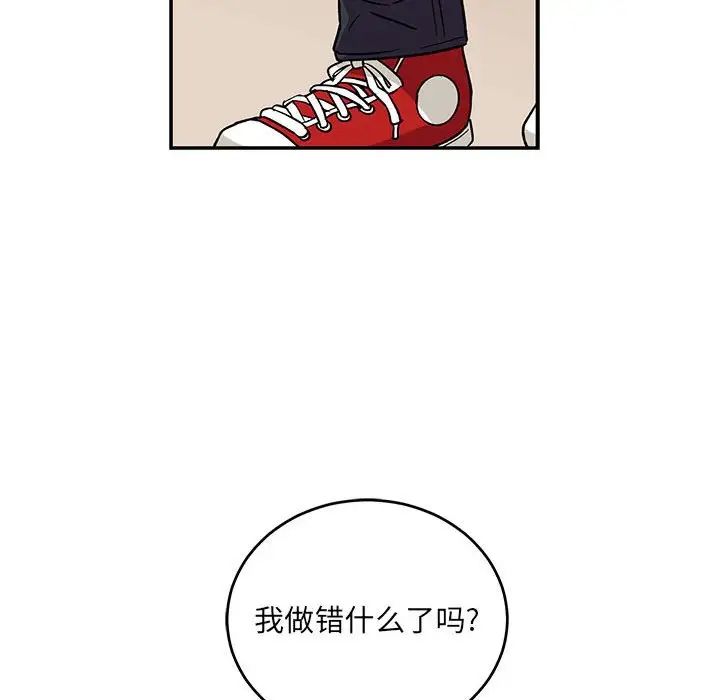 亲爱的你-Liebling！第93话