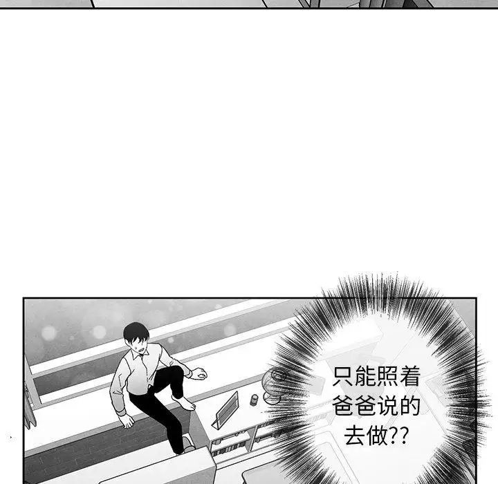 墓誌铭第16话