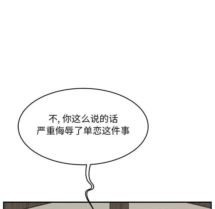 親愛的你-Liebling！第93話