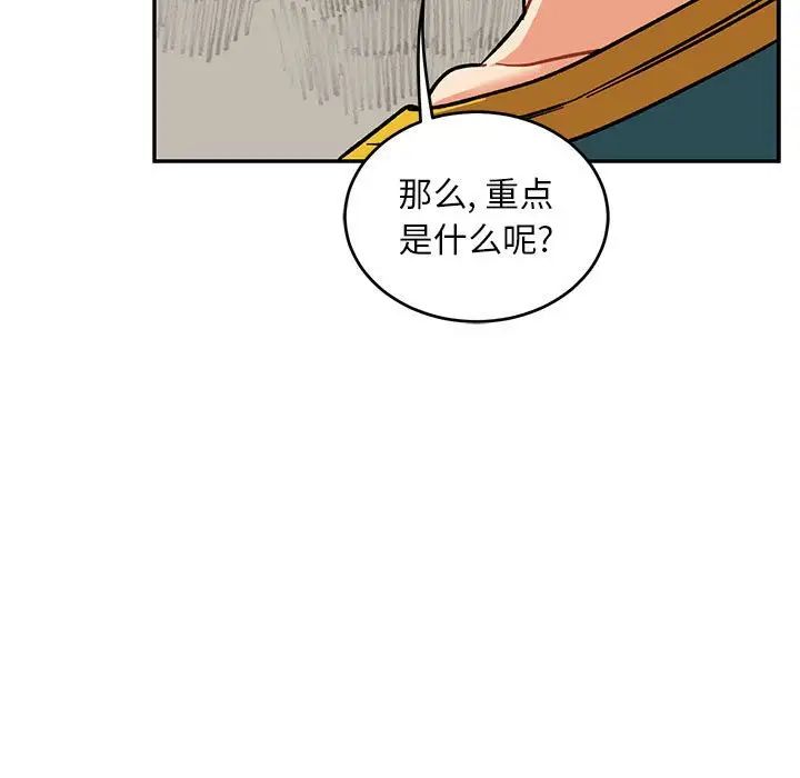亲爱的你-Liebling！第93话
