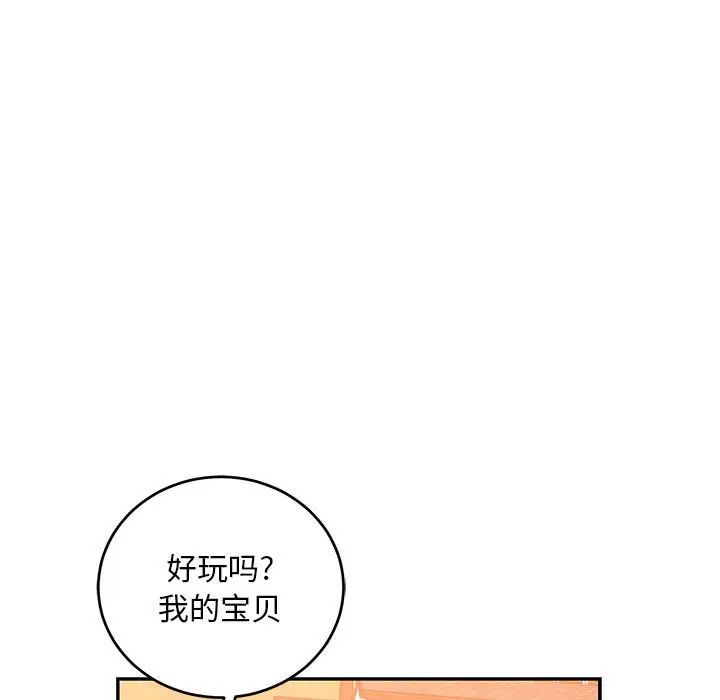 亲爱的你-Liebling！第93话