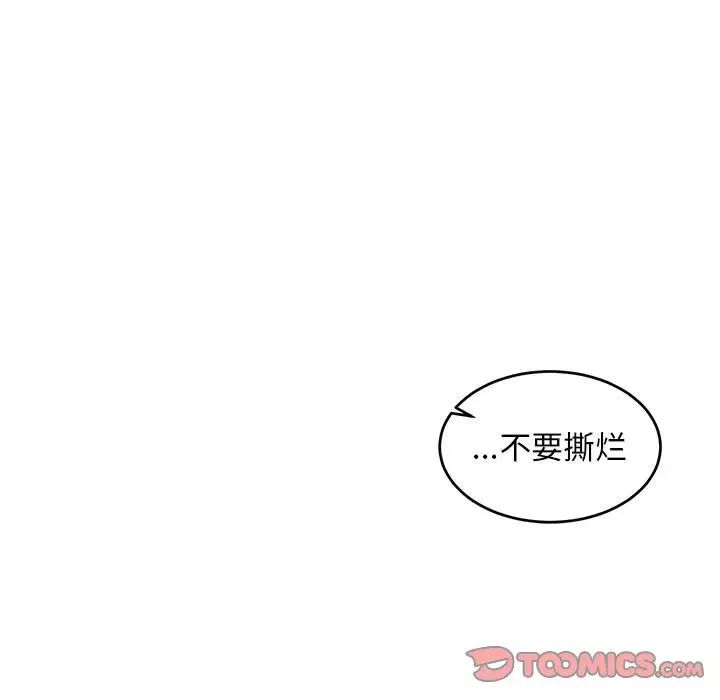亲爱的你-Liebling！第94话