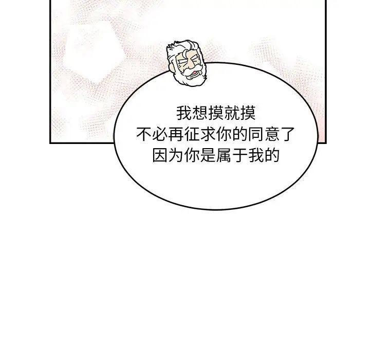 《亲爱的你-Liebling！》第95话