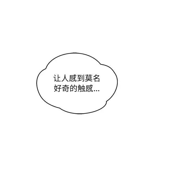 亲爱的你-Liebling！第95话