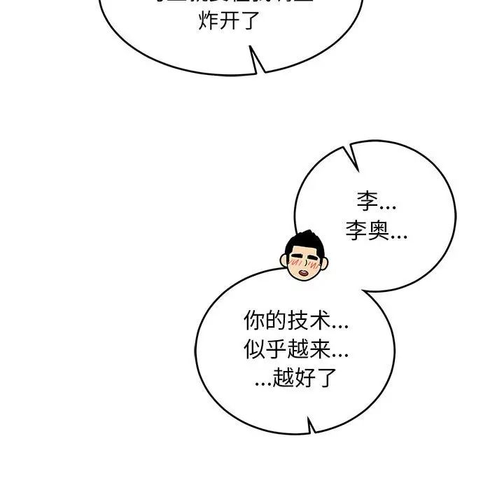 親愛的你-Liebling！第95話