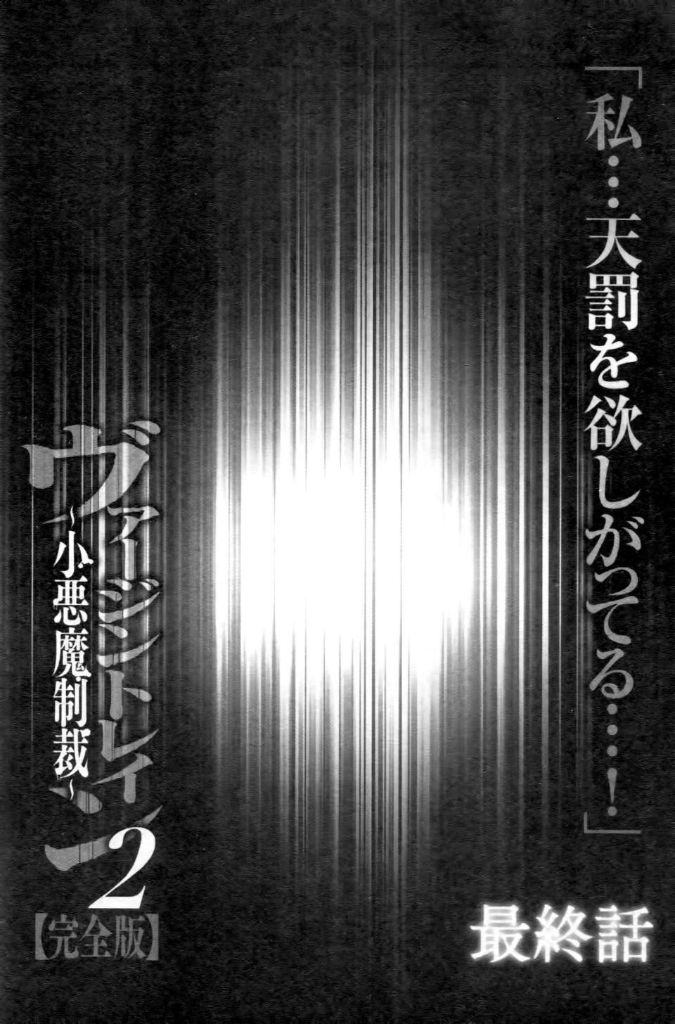 [クリムゾン]ヴァージントレイン2～小悪魔制裁～[クリムゾン]ヴァージントレイン2～小悪魔制裁～