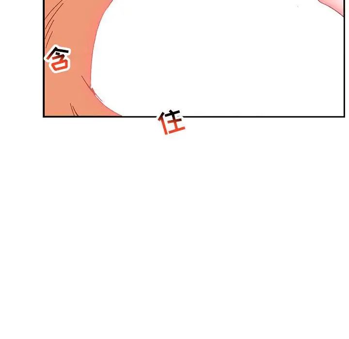 親愛的你-Liebling！第95話