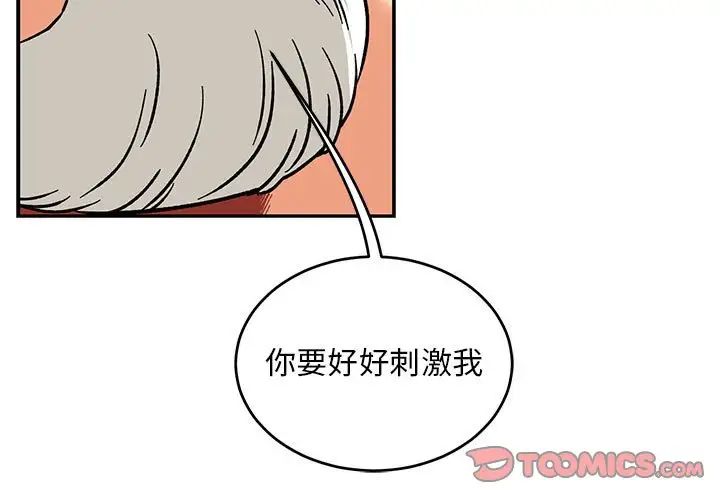 亲爱的你-Liebling！第96话