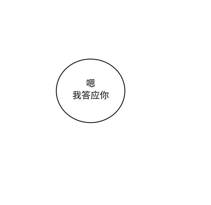 亲爱的你-Liebling！第96话