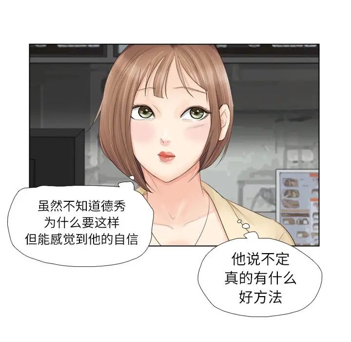 愛上屬於別人的妳第9話