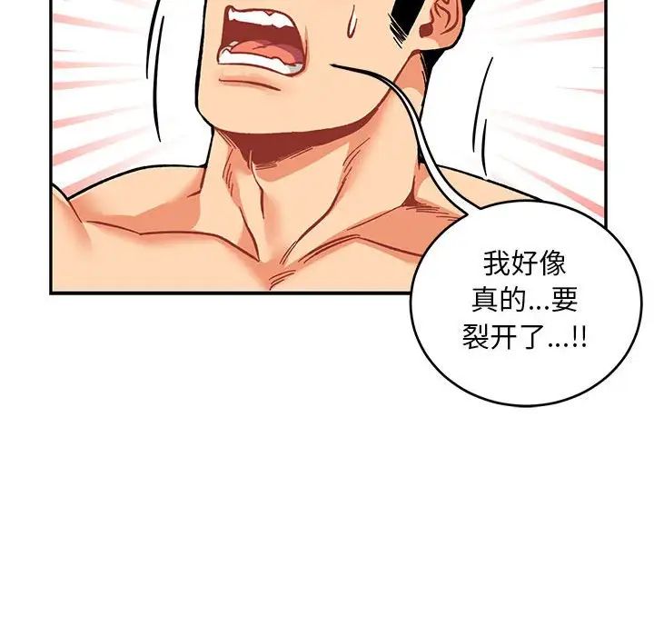親愛的你-Liebling！第96話